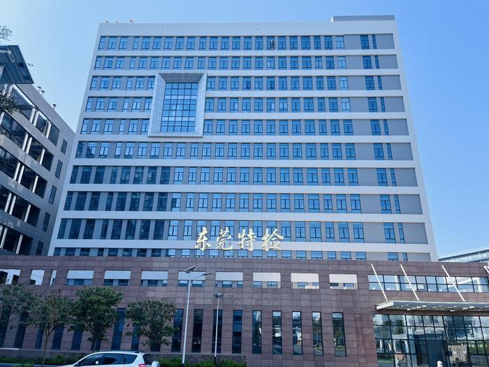 桥东广东省特种设备检测研究院东莞检测院实验室设备及配套服务项目